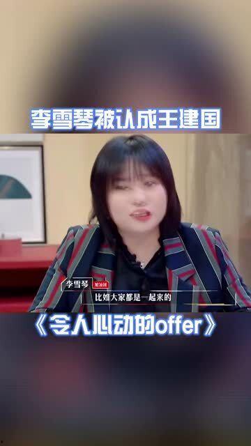 关于李雪琴的爆料视频大全,揭秘娱乐圈背后的真实故事 第2张 关于李雪琴的爆料视频大全,揭秘娱乐圈背后的真实故事 第2张