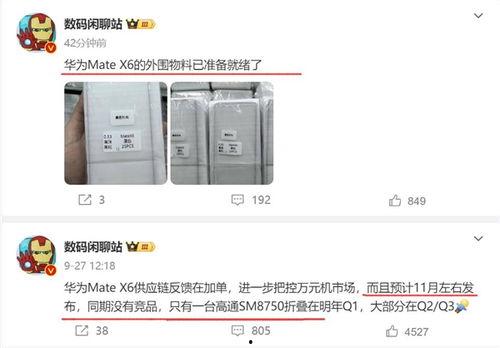 华为x6最新爆料新闻 第3张 华为x6最新爆料新闻 第3张