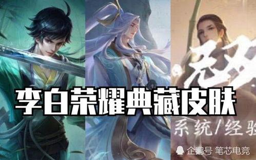 李白世冠新皮肤爆料视频,炫酷特效引期待