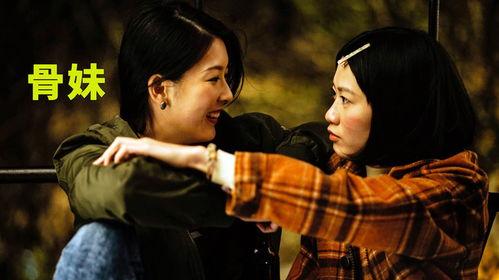 电影骨妹在线观看