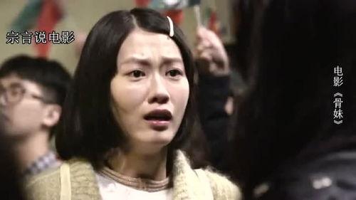 电影骨妹在线观看 第2张 电影骨妹在线观看 第2张