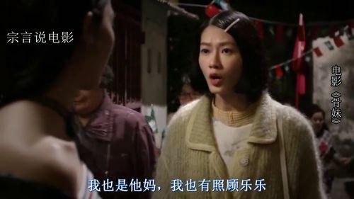 电影骨妹在线观看 第3张 电影骨妹在线观看 第3张