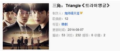 韩剧triangle在线观看,揭开三角恋谜团，情感漩涡中的命运抉择