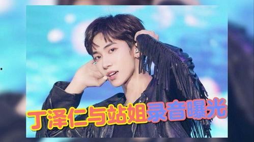 站姐爆料自己爱豆视频