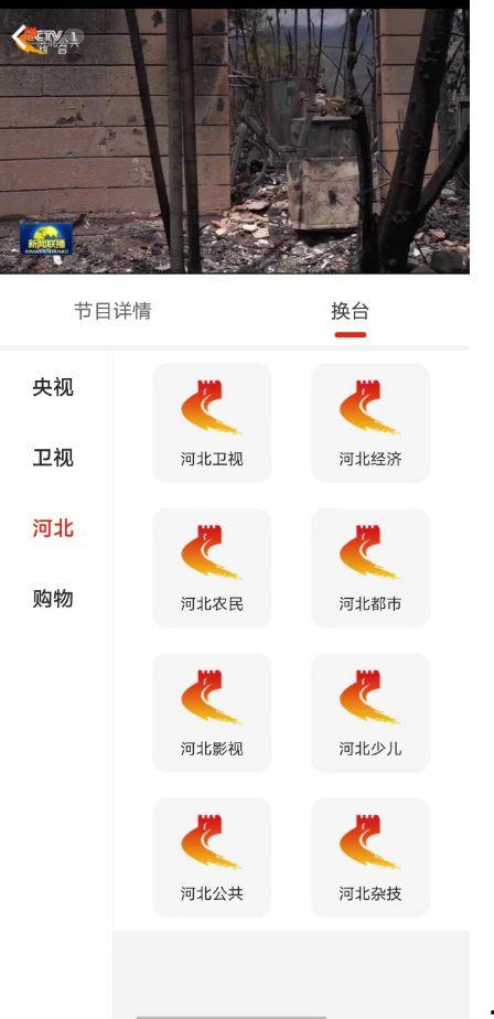 河北电视直播在线观看