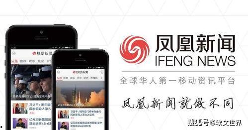 凤凰新闻爆料电话,揭露社会真相，倾听民众呼声  第3张