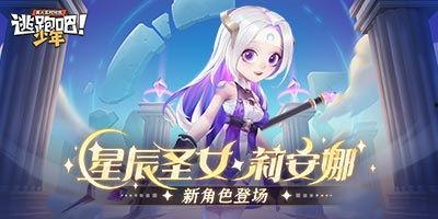 逃跑吧少年最新爆料7月,逃跑吧少年剧情升级,悬念迭起引期待 第1张 逃跑吧少年最新爆料7月,逃跑吧少年剧情升级,悬念迭起引期待 第1张