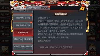 cf新年活动最新爆料是什么,最新爆料揭秘神秘活动！  第2张