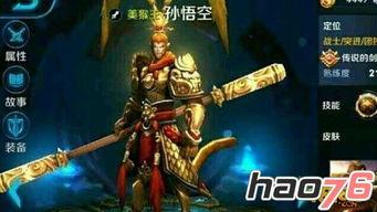 美猴王皮肤爆料吧最新,全新造型，炫酷技能，再现经典传奇！  第3张