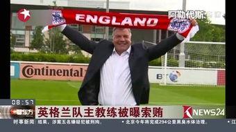 英格兰队主教练爆料视频,视频爆料背后的真相  第1张