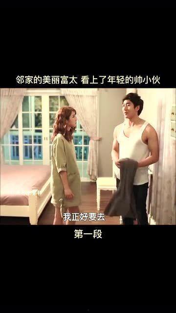 邻居的诱惑 在线观看,一场无法抗拒的诱惑之旅  第1张