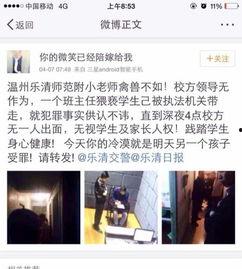 乐清老师爆料新闻最新,揭秘教育行业背后惊人内幕