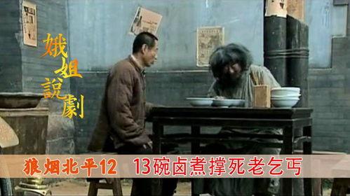 乞丐掌柜在线观看,逆袭人生,逆袭江湖 第3张 乞丐掌柜在线观看,逆袭人生,逆袭江湖 第3张